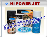 ハイパワージェット
