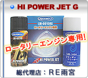 HI POWER JET G