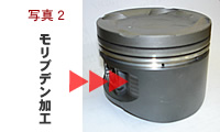 モリブデン加工